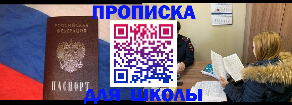 прописка ребенка в Камчатской области