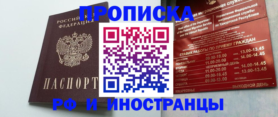 прописка законно в Камчатской области