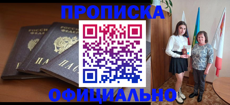 прописка законно в Камчатской области