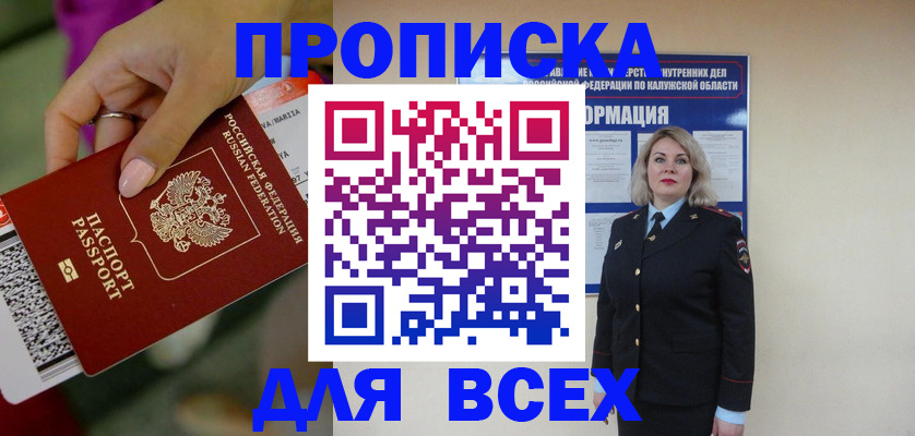 прописка регистрация в Камчатской области
